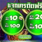 โปรสล็อตสมาชิกใหม่ฝาก20รับ100วอเลท